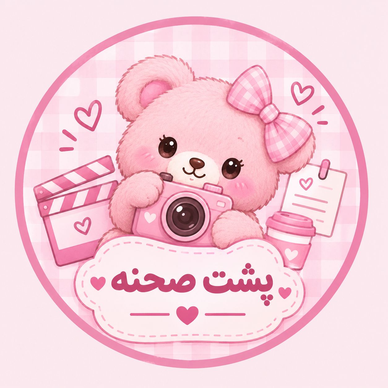 پشت صحنه
